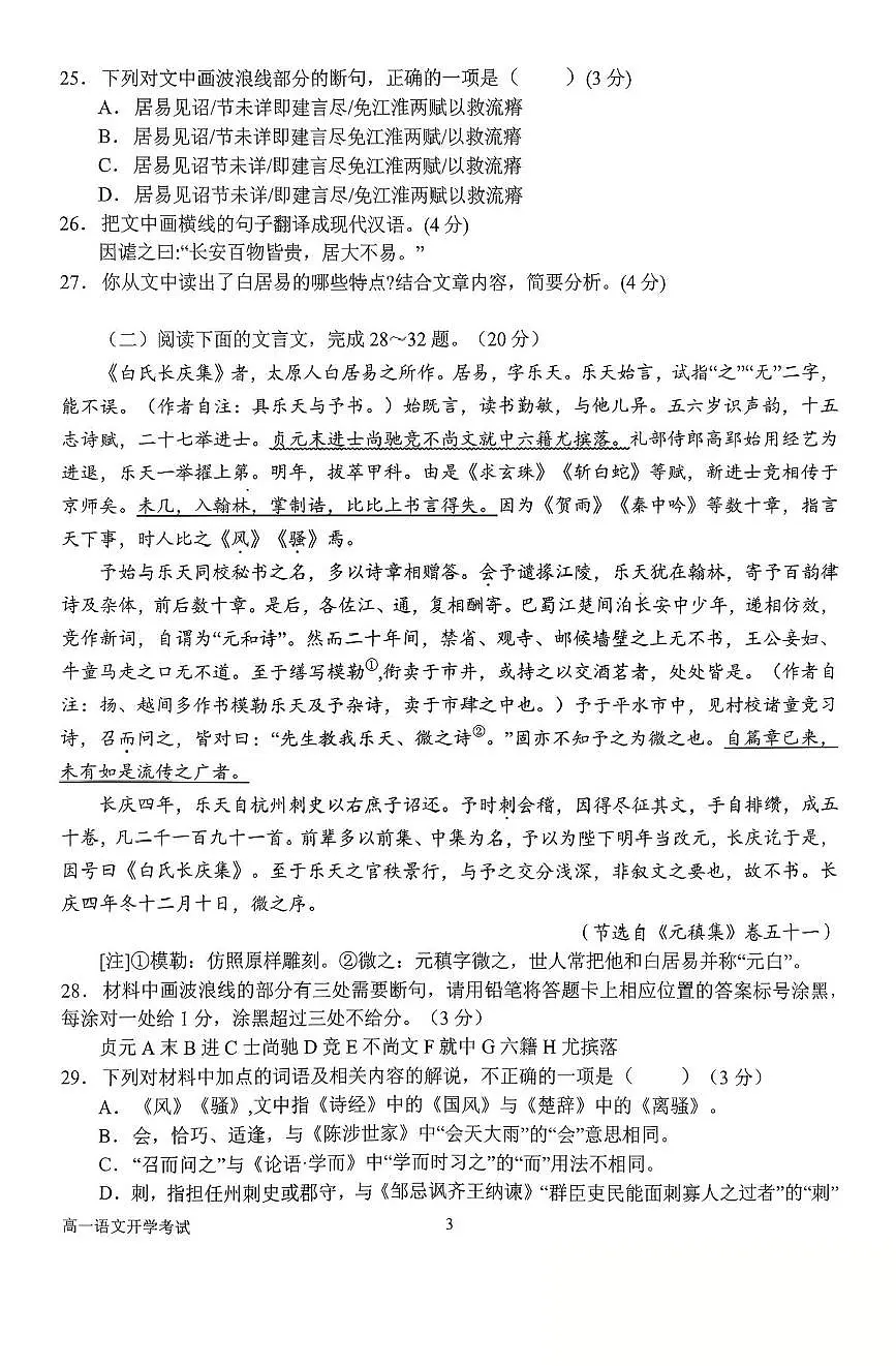 河南省南阳市第一中学2025-2026学年高一上学期开学考试语文试卷(PDF版附答案)第3页
