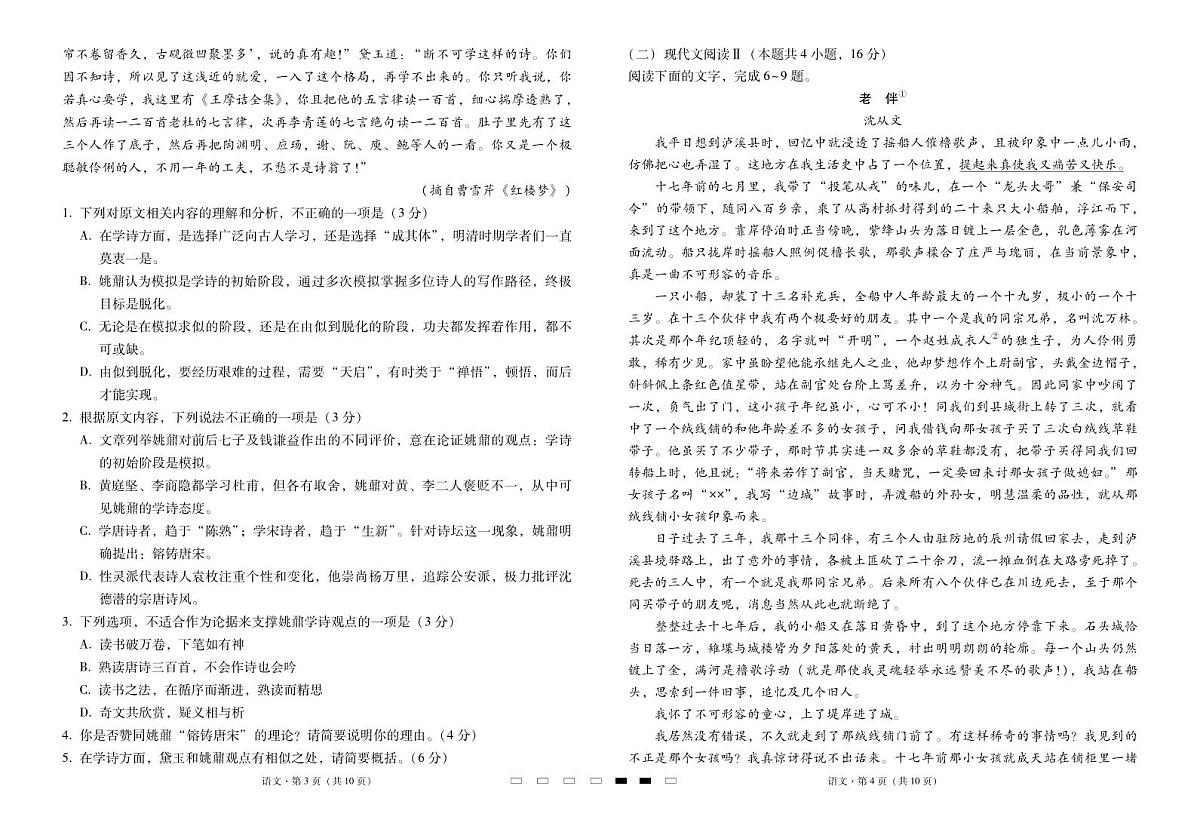 2025届云南三校高考备考实用性联考卷(六)语文-试卷第2页