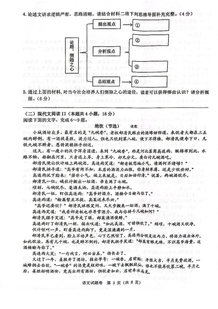 2025届浙江省温州市高三下学期学业水平评估语文试题+答案第3页