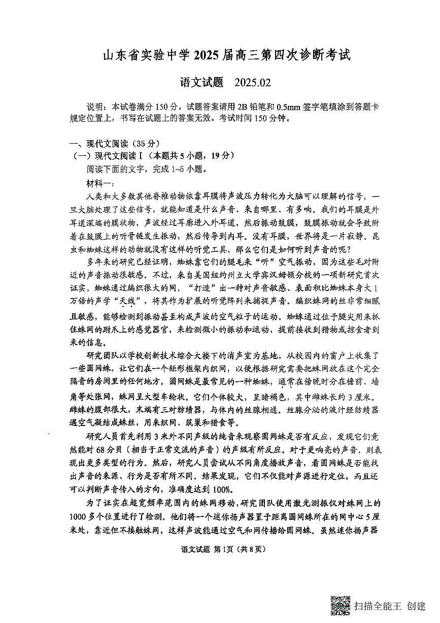 2025届山东省实验中学高三下学期第四次诊断考试语文试题+答案第1页