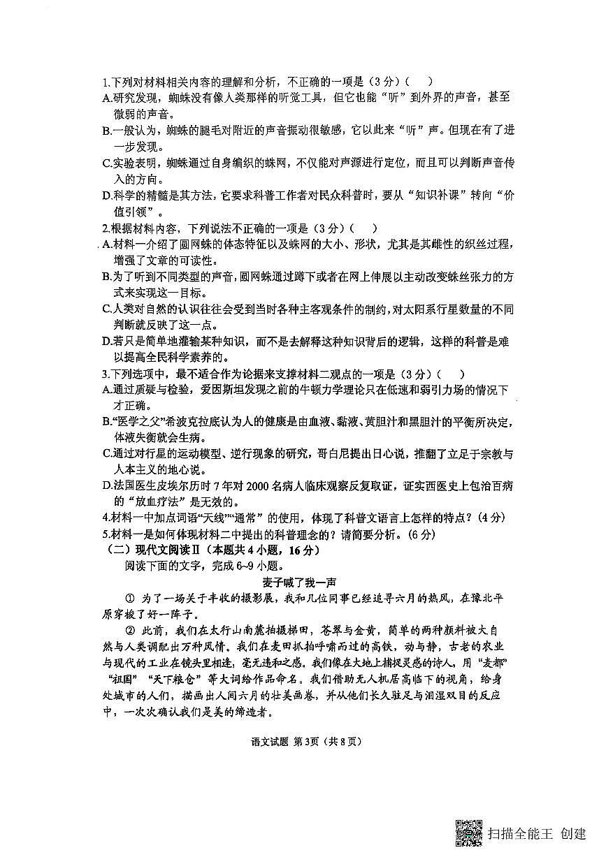 2025届山东省实验中学高三下学期第四次诊断考试语文试题+答案第3页