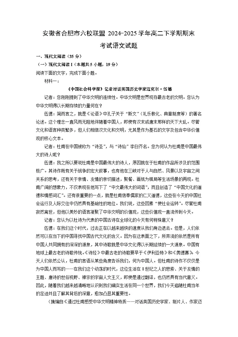 安徽省合肥市六校联盟2024-2025学年高二下学期期末考试语文试卷(解析版)第1页