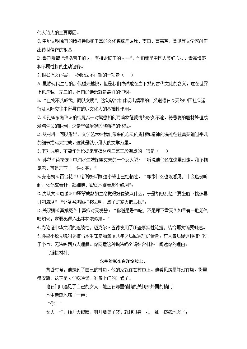 安徽省合肥市六校联盟2024-2025学年高二下学期期末考试语文试卷(解析版)第3页