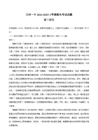 甘肃省兰州第一中学2024-2025学年高二上学期期末考试语文试卷（含答案）