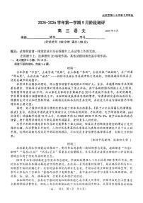 2025北京八十中高三上9月月考语文试卷（教师版）