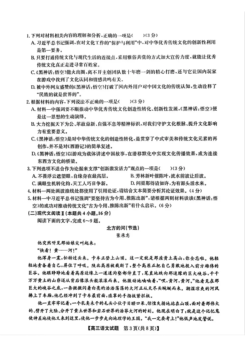 2025届安徽省五校联考高三下学期11月联考(一)-语文试题(含答案)第3页