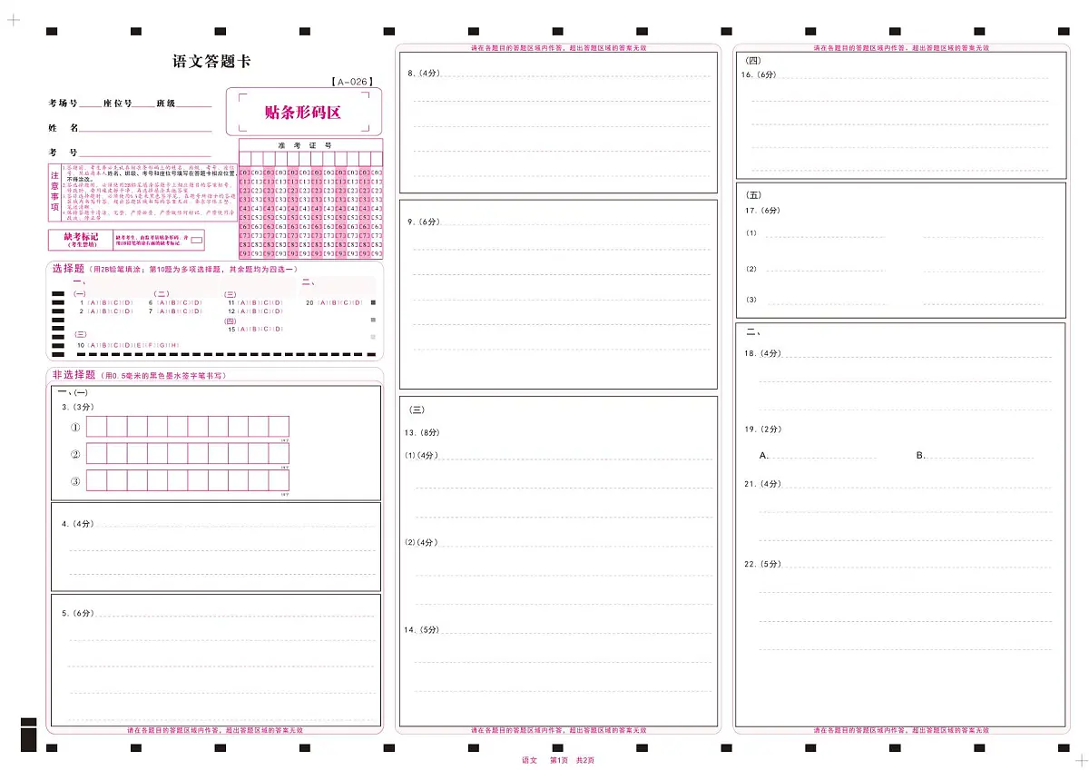 语文答题卡·2025年9月高三开学考第1页