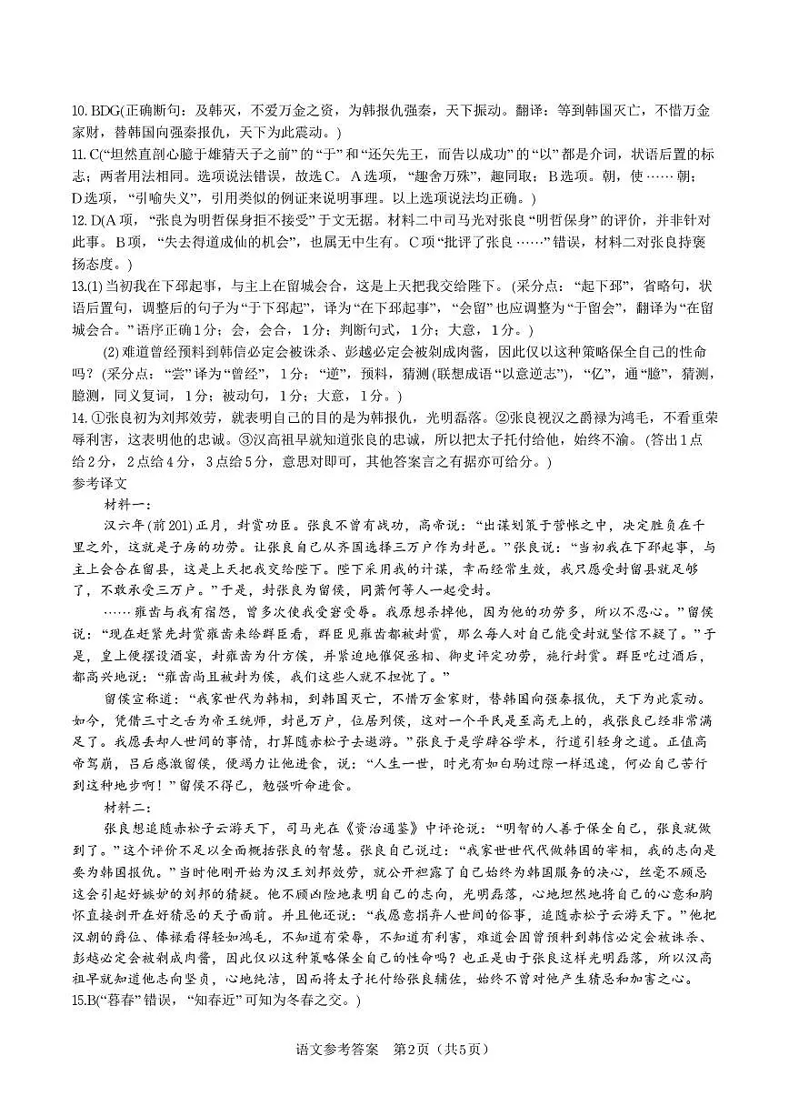 语文答案·2025年9月高三开学联考第2页