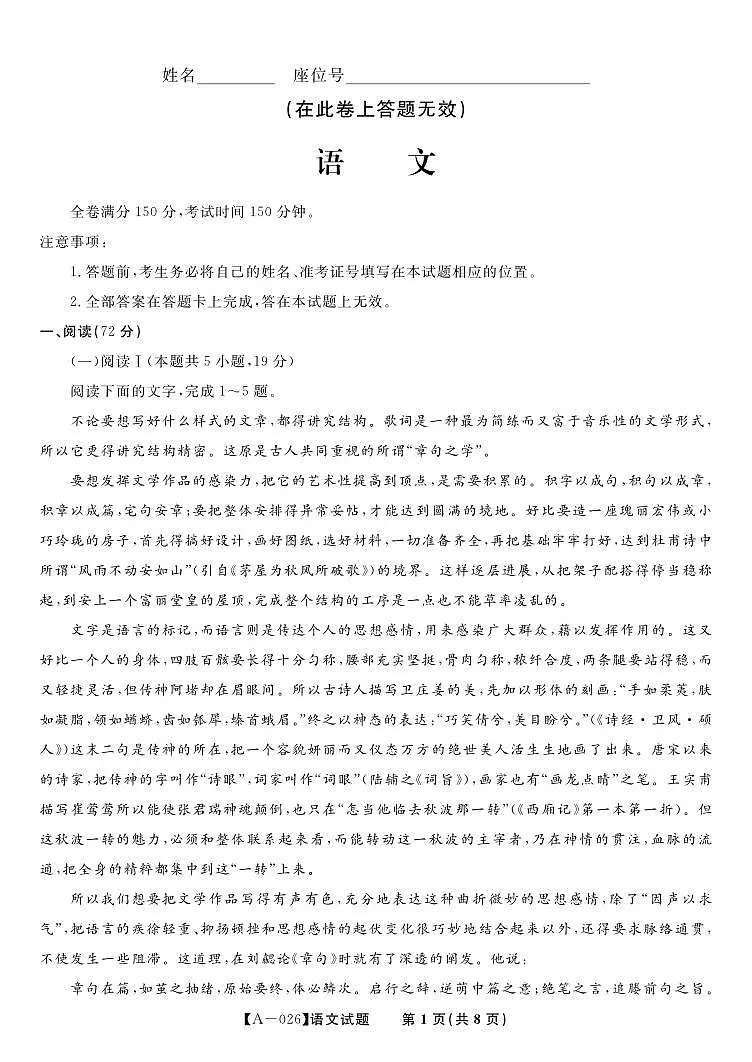 语文·2025年9月高三开学联考第1页