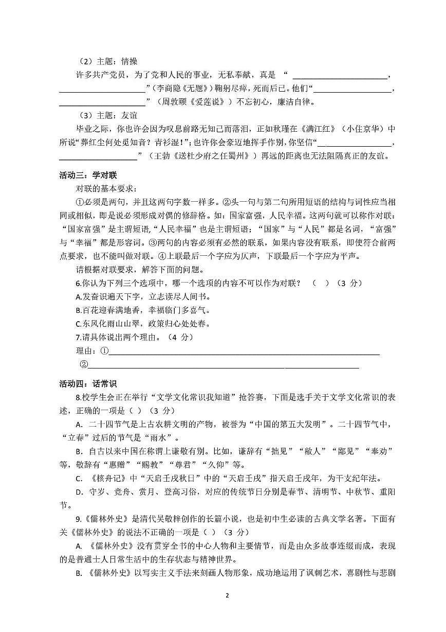 颐华学校2025级高一新生学科素养测试语文试题第2页
