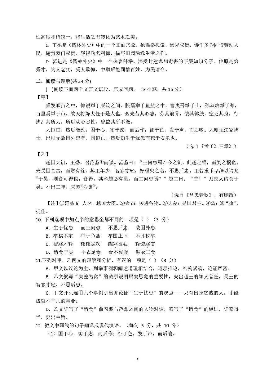 颐华学校2025级高一新生学科素养测试语文试题第3页