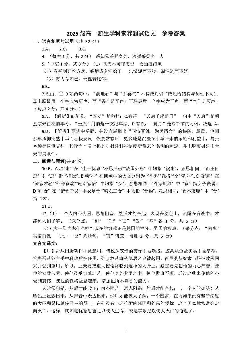 颐华学校2025级高一新生学科素养测试语文_参考答案第1页