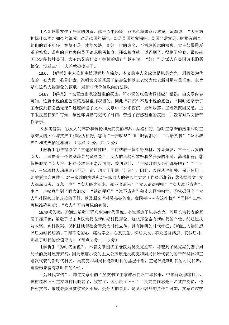 颐华学校2025级高一新生学科素养测试语文_参考答案第2页