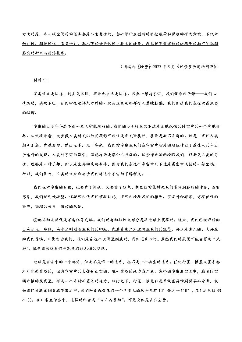 内蒙古自治区锡林郭勒盟2024-2025学年高二下学期期末学业质量检测语文试卷(含答案)第2页