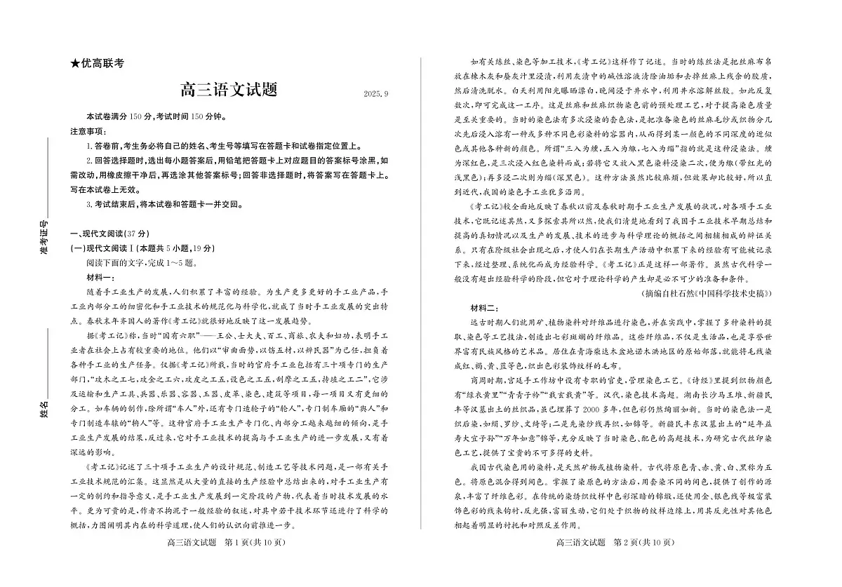 山东省德州市2025-2026学年高三上学期开学考试语文试题第1页