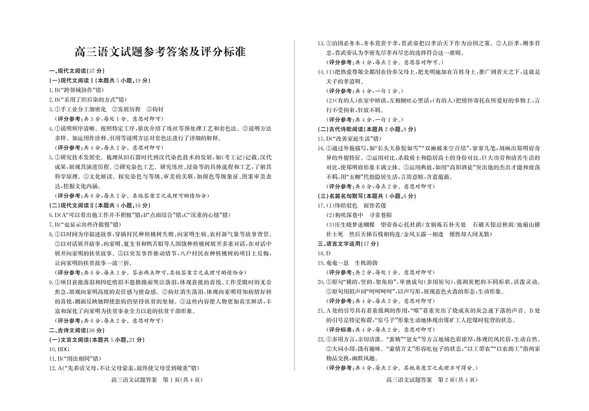 山东省德州市2025-2026学年高三上学期开学考试语文答案第1页