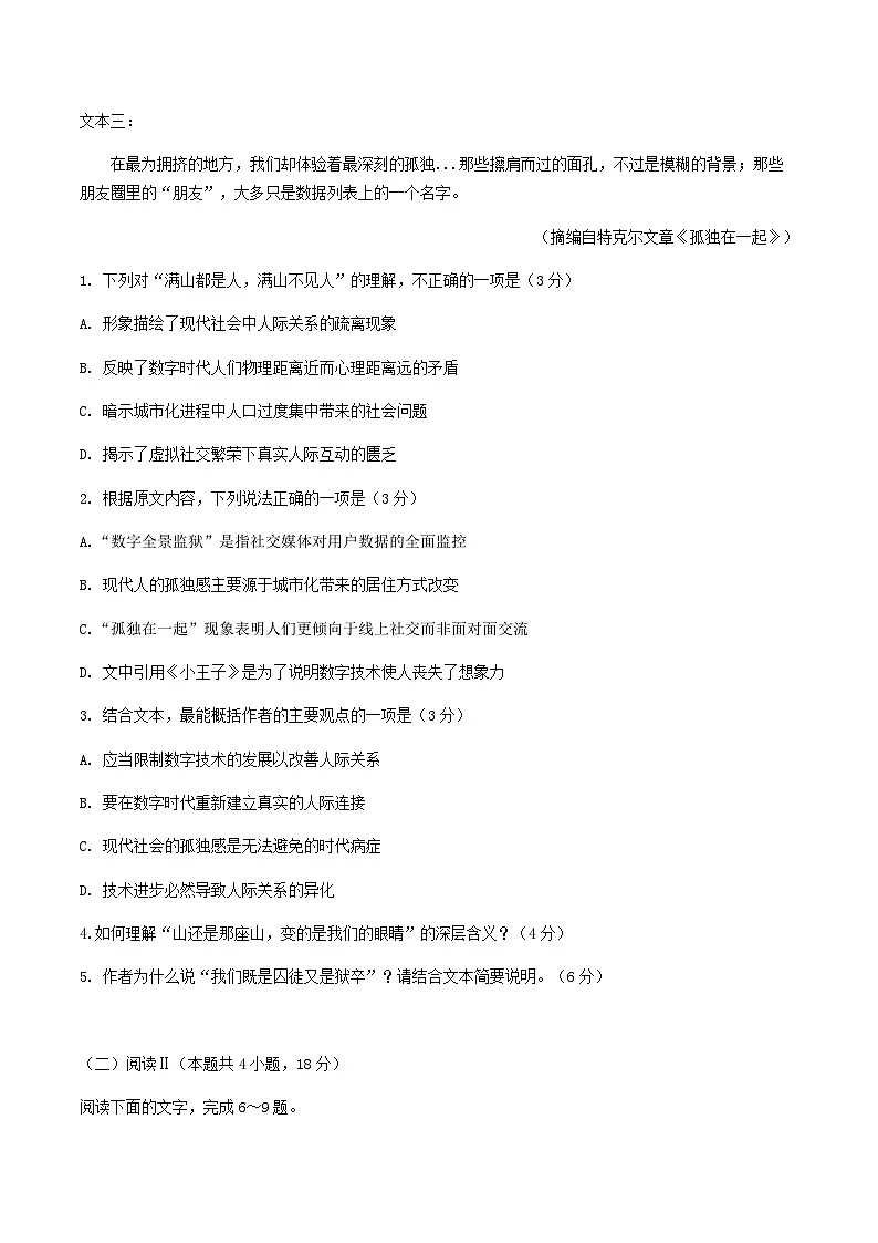 四川省达州市2025—2026学年高一上学期新生入学学业质量测试语文试卷(含答案)第3页