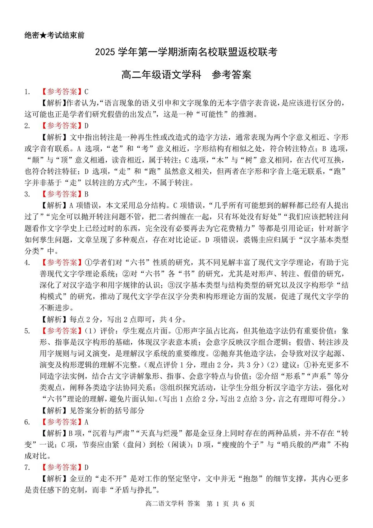 高二语文答案第1页