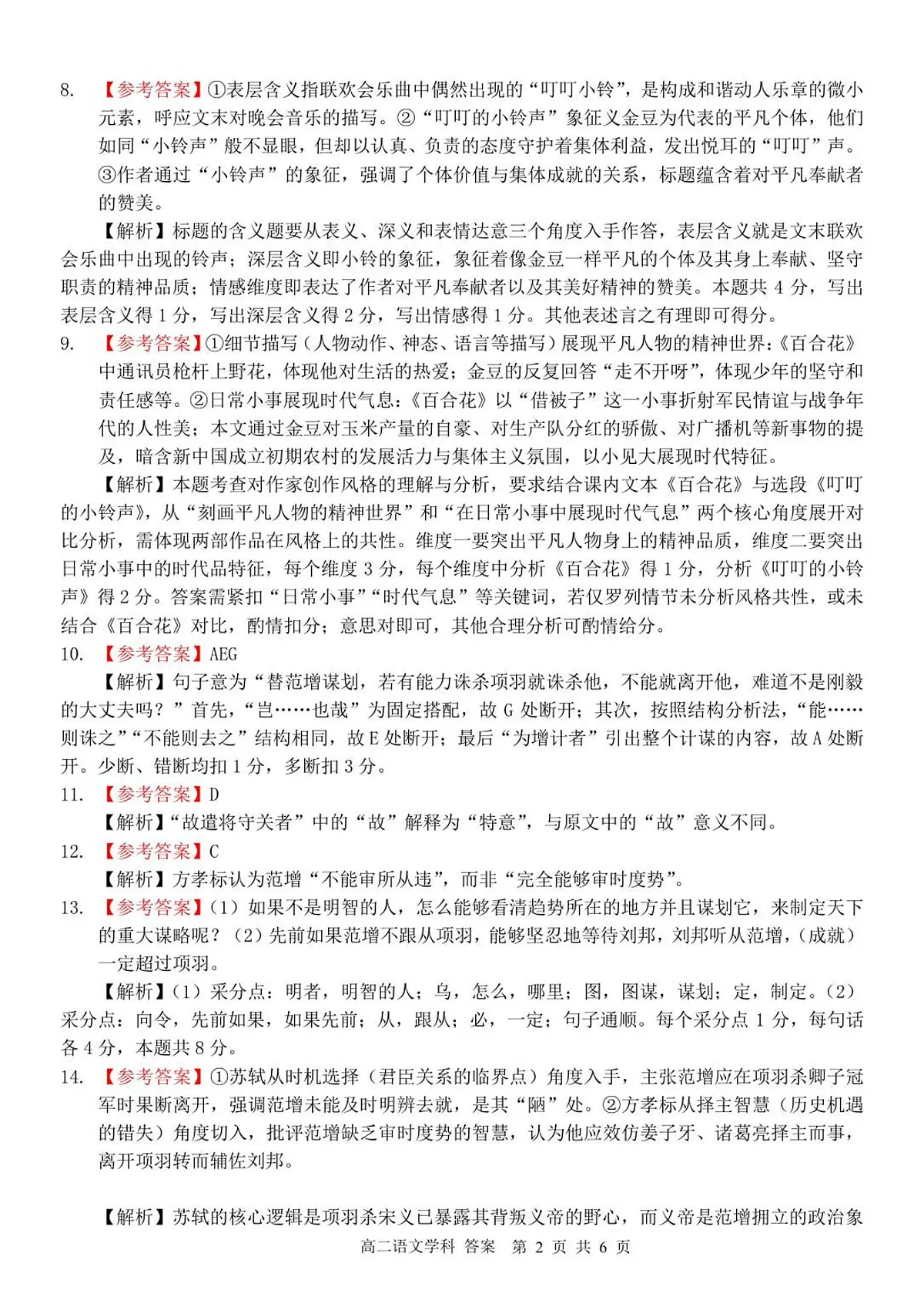高二语文答案第2页