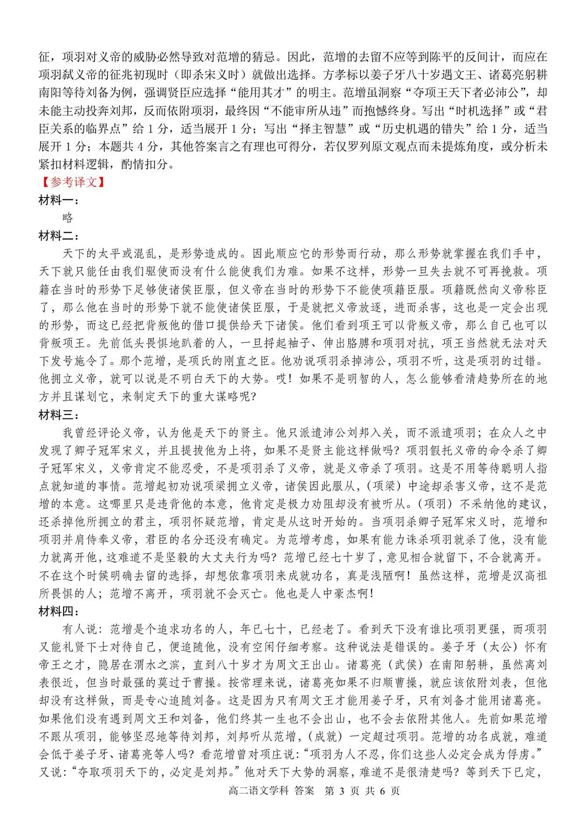 高二语文答案第3页