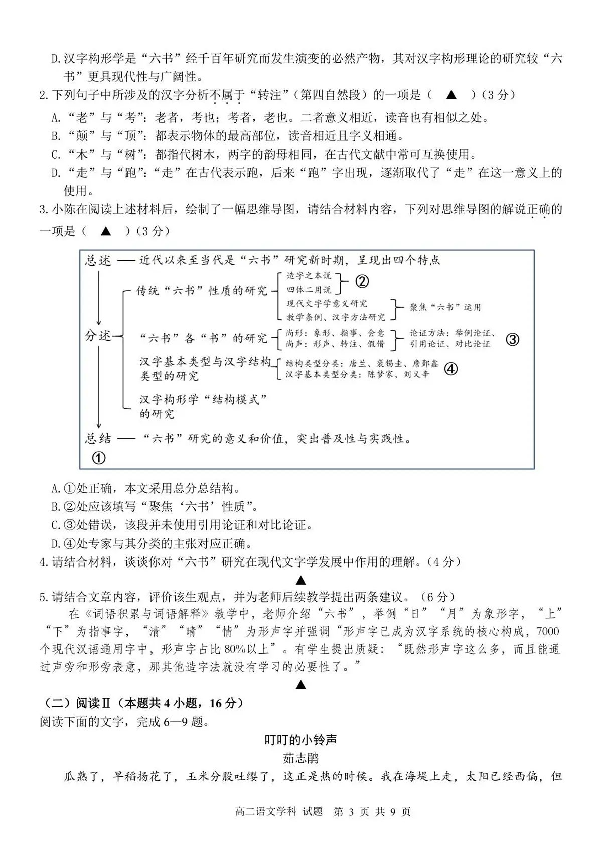 高二语文试卷第3页
