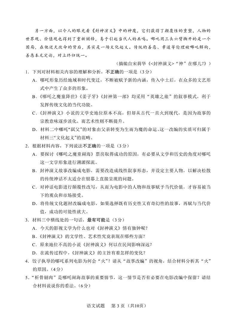 N语文试卷:全国名校联盟2026届高三开学模拟考第3页