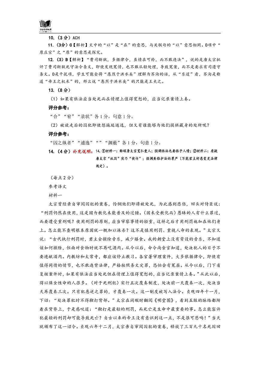 语文试题评分参考:全国名校联盟2026届高三开学模拟考第3页