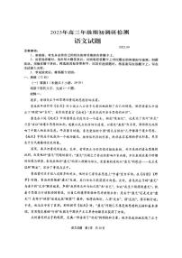 山东省青岛市2026届高三上学期9月期初调研检测-语文试题+答案
