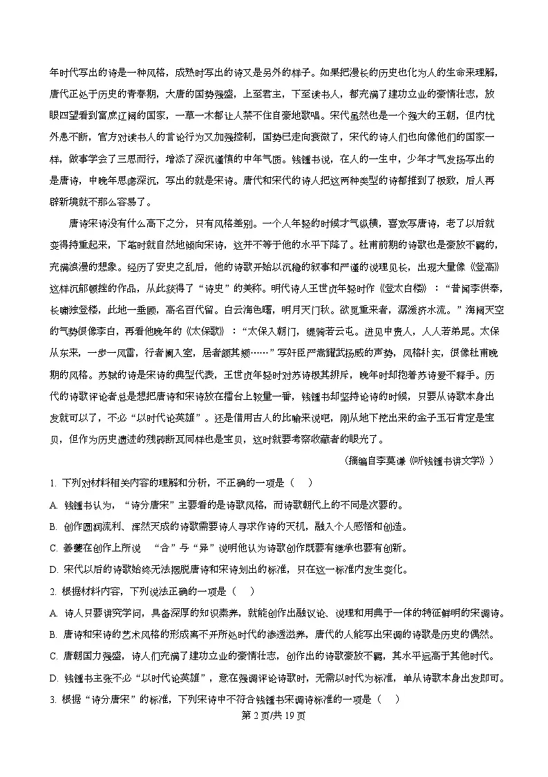 四川省资阳市安岳县四川省中学2023-2024学年高一上学期期中语文试题 Word版含解析第2页