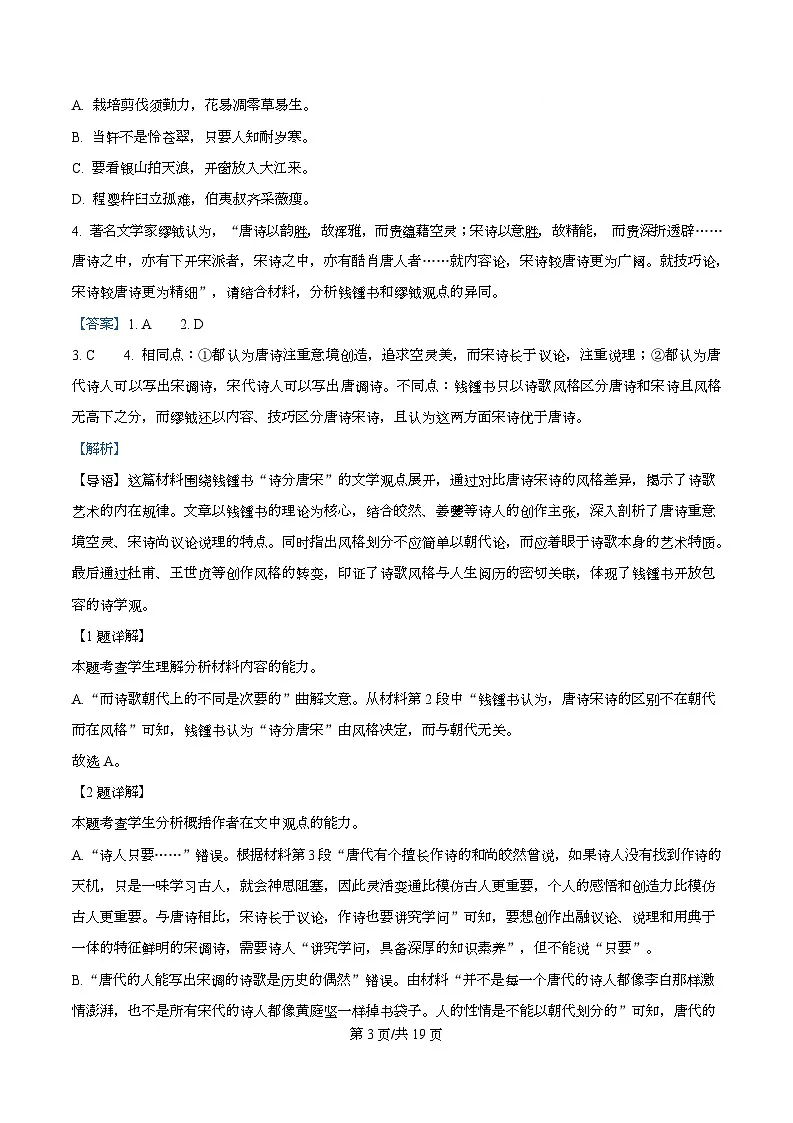 四川省资阳市安岳县四川省中学2023-2024学年高一上学期期中语文试题 Word版含解析第3页