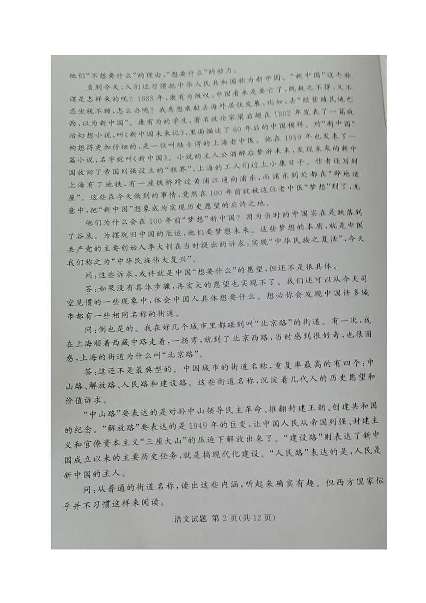 2026湘豫名校联盟高三上学期秋季入学摸底考试语文PDF版含解析第2页
