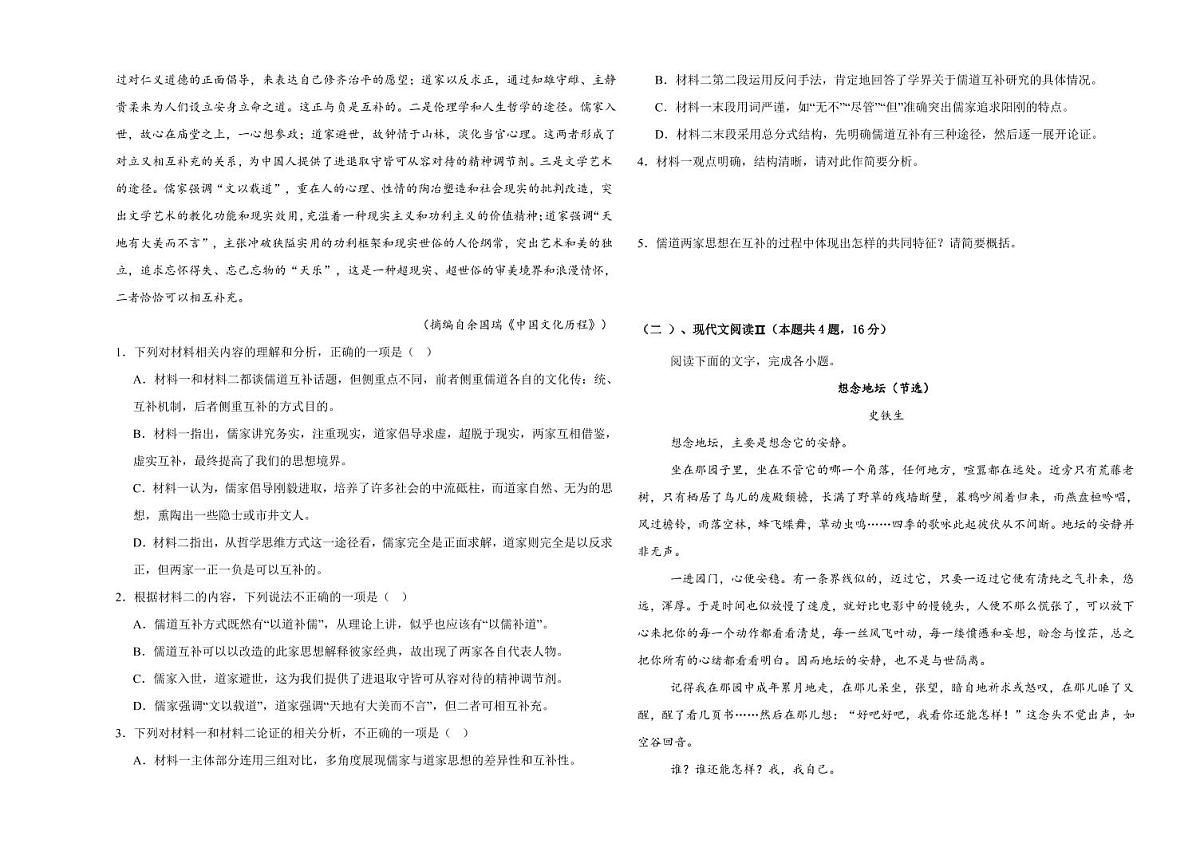 云南省保山市腾冲市第八中学2024-2025学年高一下学期3月月考语文试题(含答案)第2页