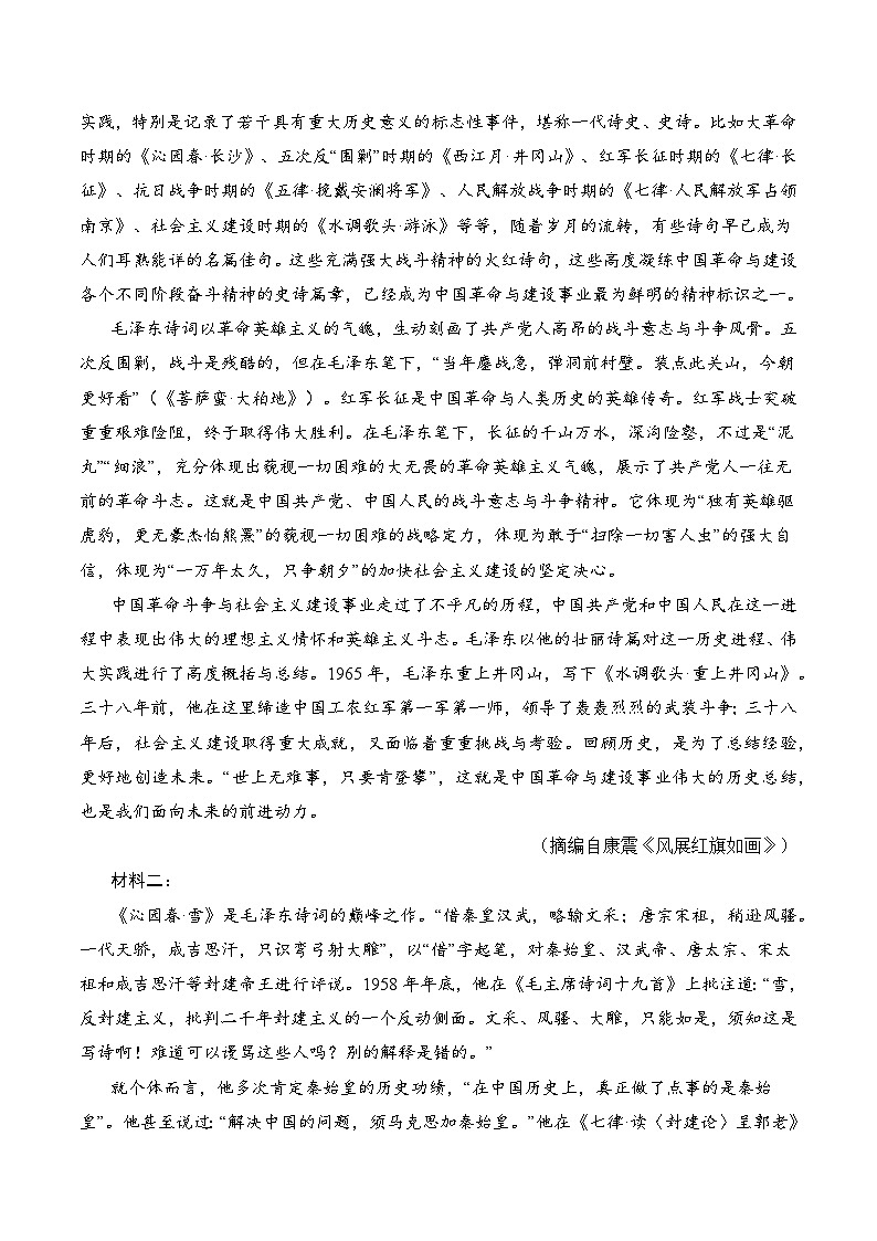 高一语文第一次月考卷·基础过关卷(全解全析)(统编版)第2页