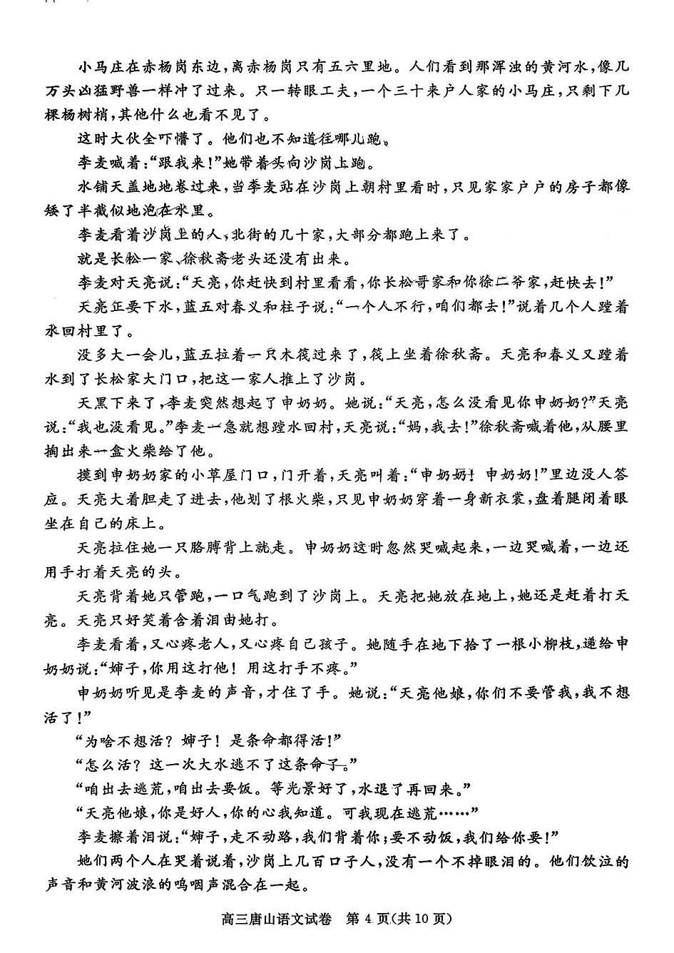 唐山市2025-2026学年度高三年级摸底演练+语文第3页