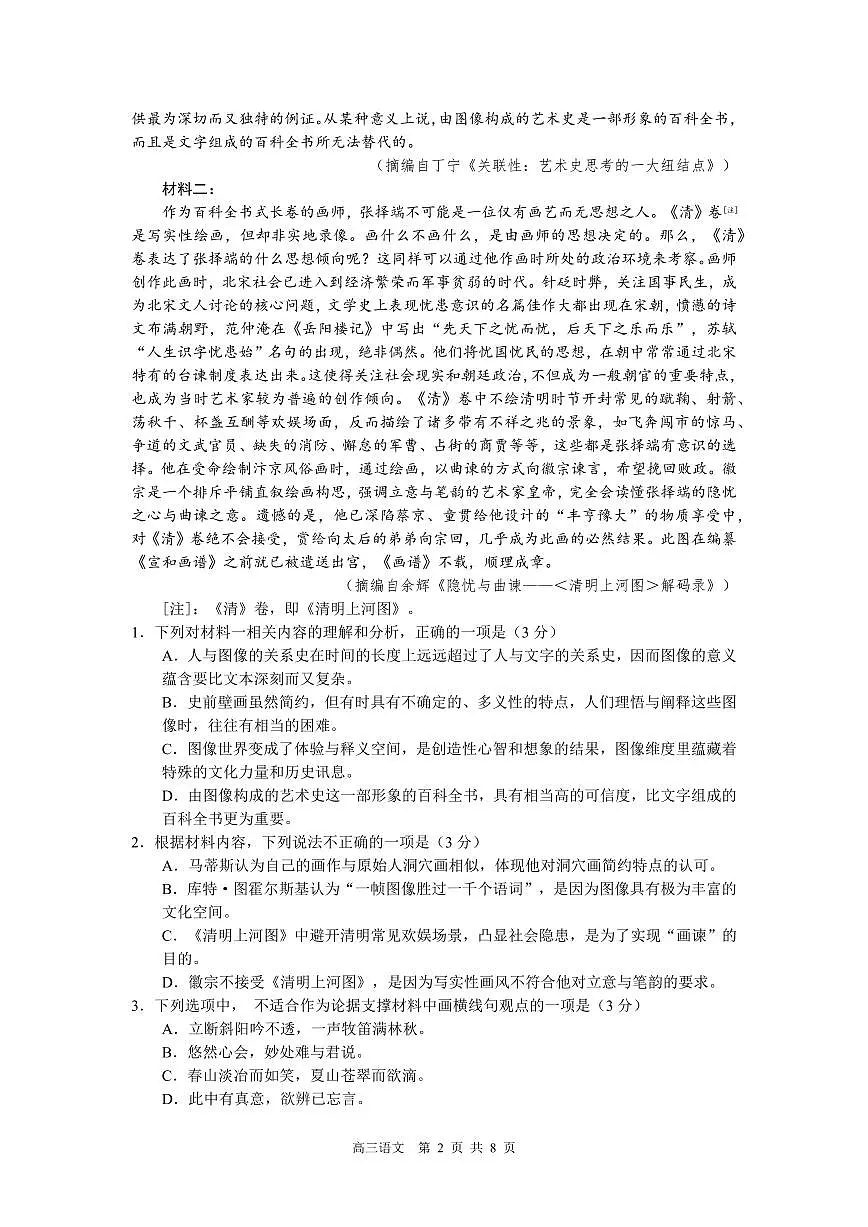 江苏省苏州市2026届高三上学期9月期初阳光调研语文试题+答案第2页