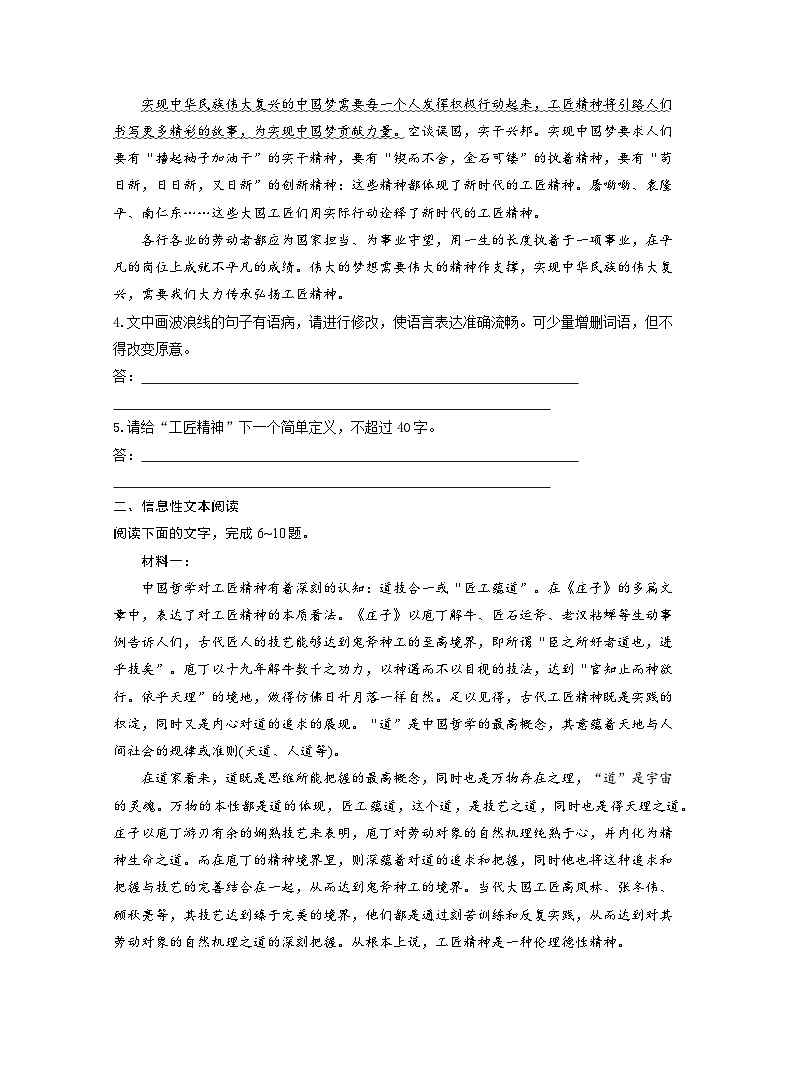2025-2026学年高一语文(统编版2019)必修上册课时跟踪检测(八)以工匠精神雕琢时代品质(Word版附解析)第2页