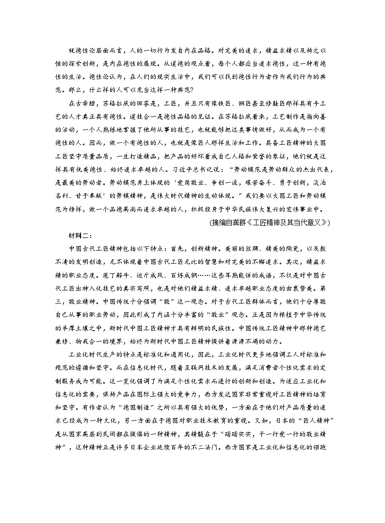 2025-2026学年高一语文(统编版2019)必修上册课时跟踪检测(八)以工匠精神雕琢时代品质(Word版附解析)第3页