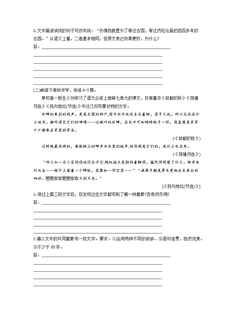 2025-2026学年高一语文(统编版2019)必修上册课时跟踪检测(二十二)我与地坛(节选)(Word版附解析)第2页