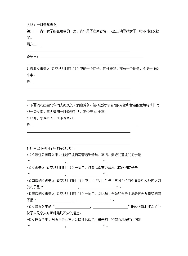 2025-2026学年高一语文(统编版2019)必修上册课时跟踪检测(二十五)古诗词诵读(Word版附解析)第2页