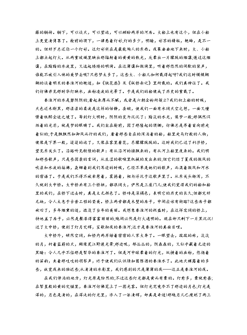 2025-2026学年高一语文(统编版2019)必修上册课时跟踪检测(二十一)篇目(二)荷塘月色(Word版附解析)第3页