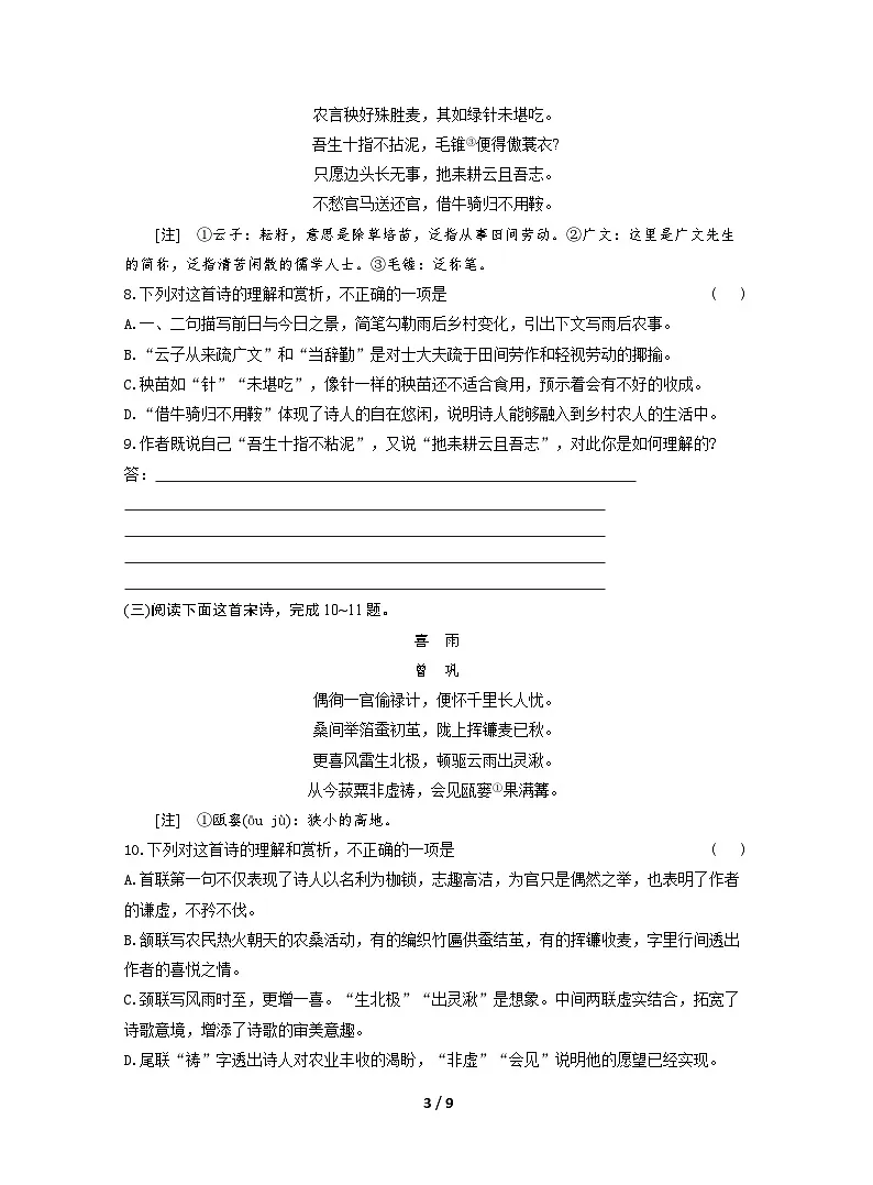 2025-2026学年高一语文(统编版2019)必修上册课时跟踪检测(九)芣苢插秧歌(Word版附解析)第3页