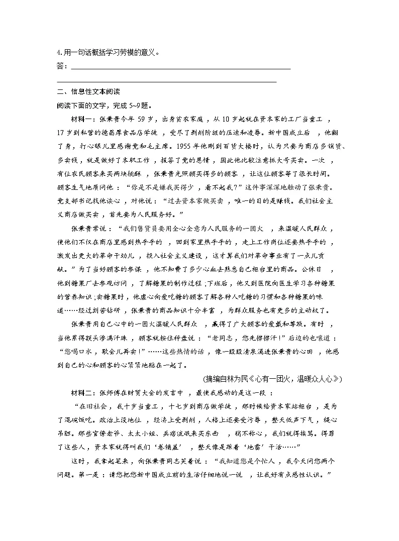 2025-2026学年高一语文(统编版2019)必修上册课时跟踪检测(六)篇目(二)心有一团火,温暖众人心(Word版附解析)第2页