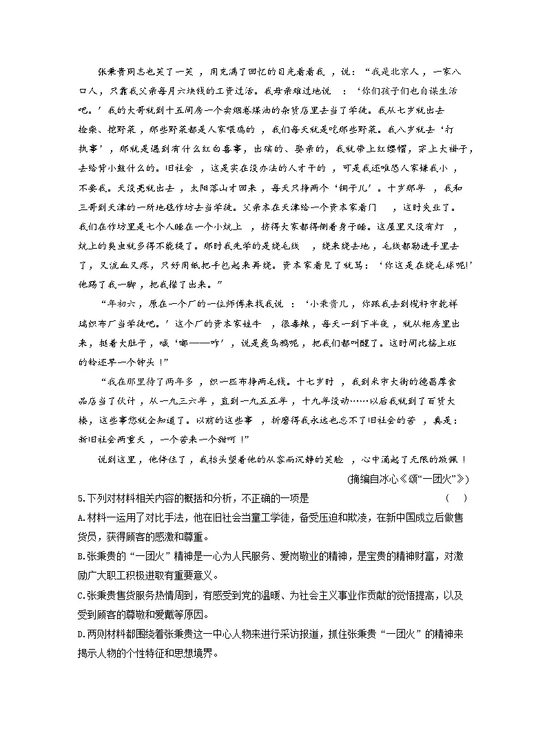 2025-2026学年高一语文(统编版2019)必修上册课时跟踪检测(六)篇目(二)心有一团火,温暖众人心(Word版附解析)第3页