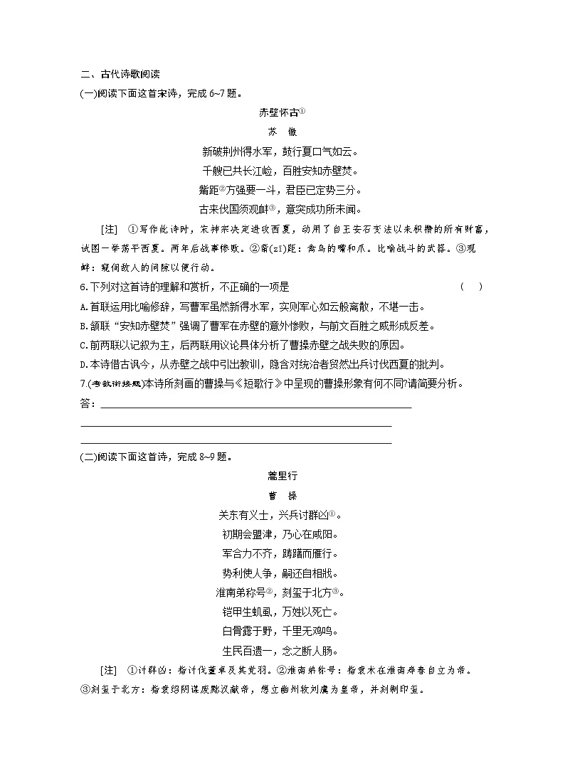 2025-2026学年高一语文(统编版2019)必修上册课时跟踪检测(十)短歌行归园田居(其一)(Word版附解析)第2页