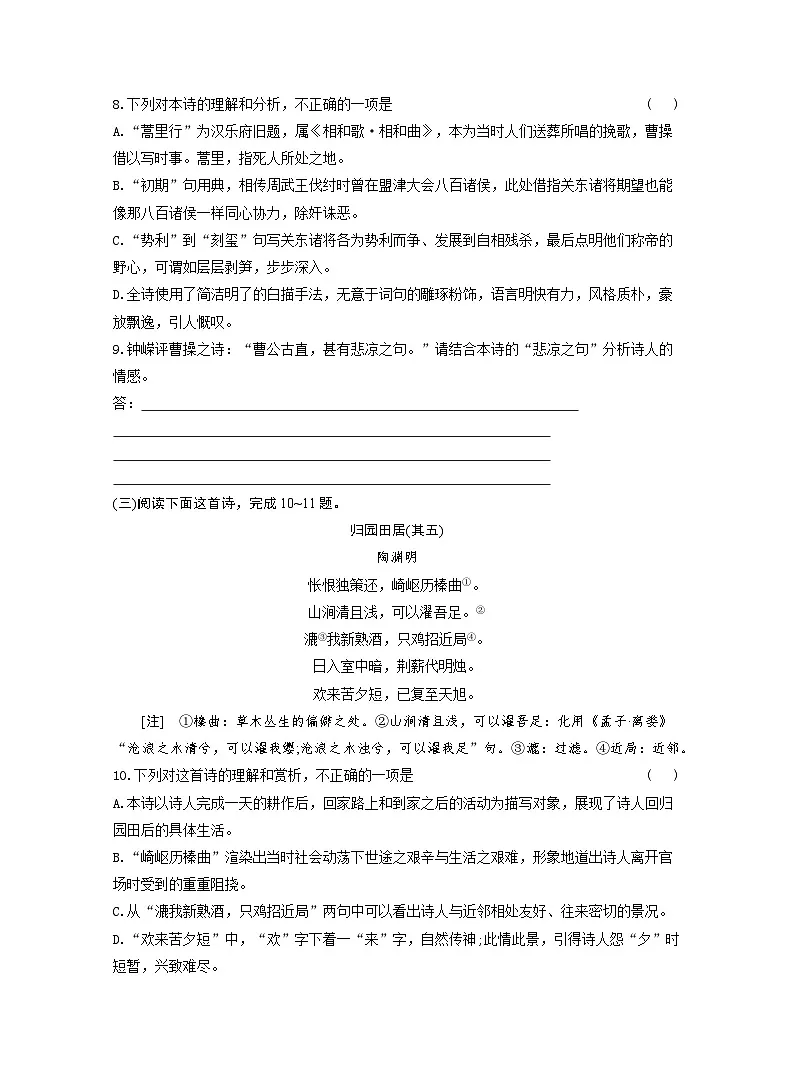 2025-2026学年高一语文(统编版2019)必修上册课时跟踪检测(十)短歌行归园田居(其一)(Word版附解析)第3页