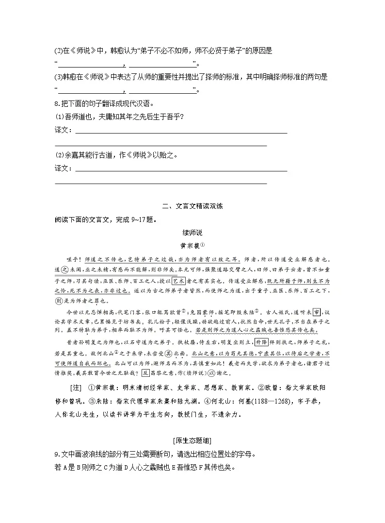 2025-2026学年高一语文(统编版2019)必修上册课时跟踪检测(十五)篇目(二)师说(Word版附解析)第2页