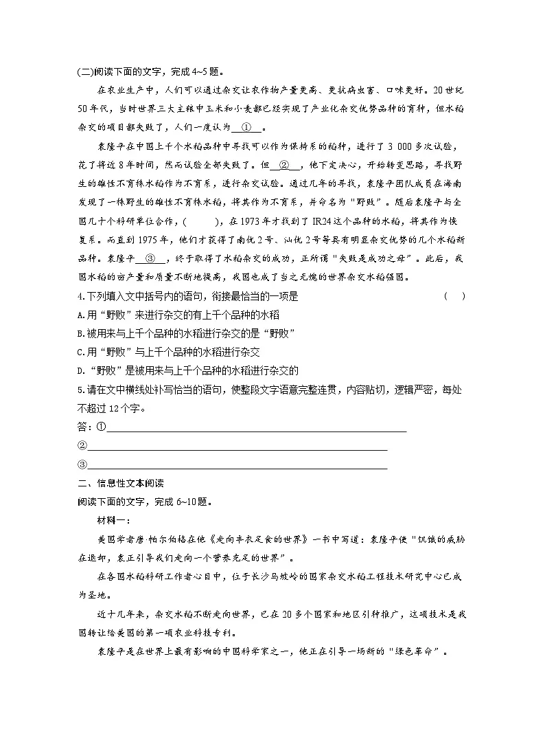 2025-2026学年高一语文(统编版2019)必修上册课时跟踪检测(五)篇目(一)喜看稻菽千重浪(Word版附解析)第2页
