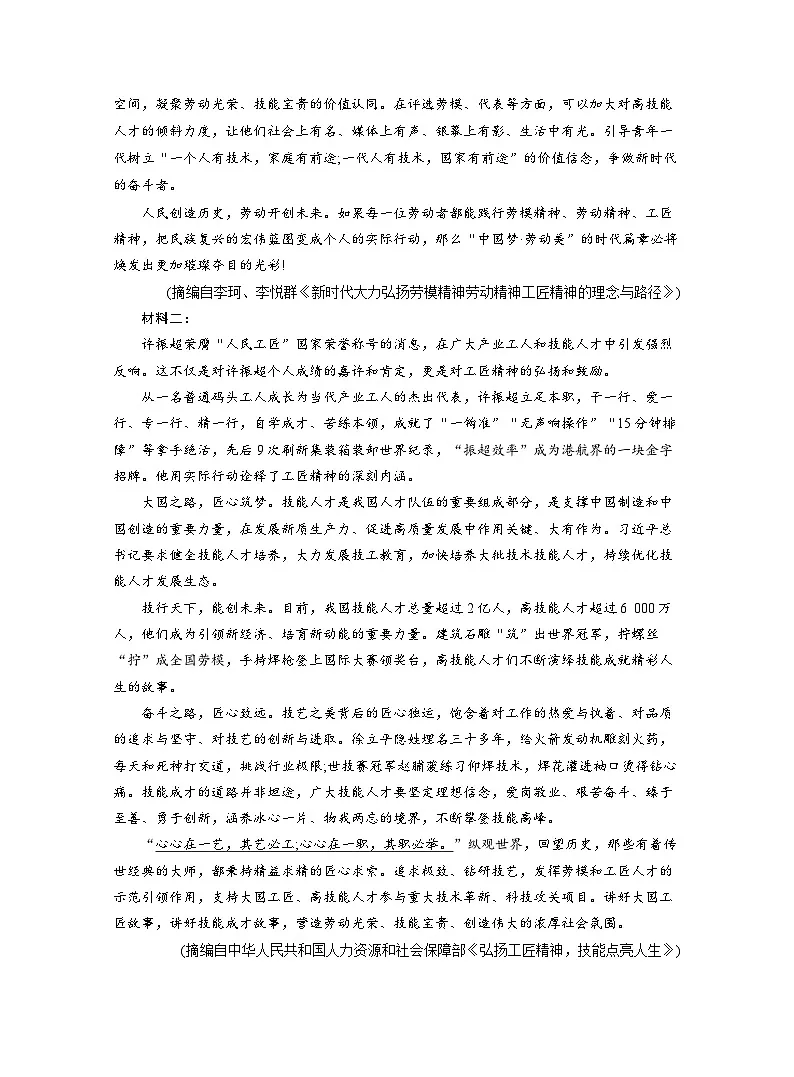 2025-2026学年高一语文(统编版2019)必修上册阶段质量评价第二单元“劳动光荣”质量验收评价试卷(Word版附解析)第2页
