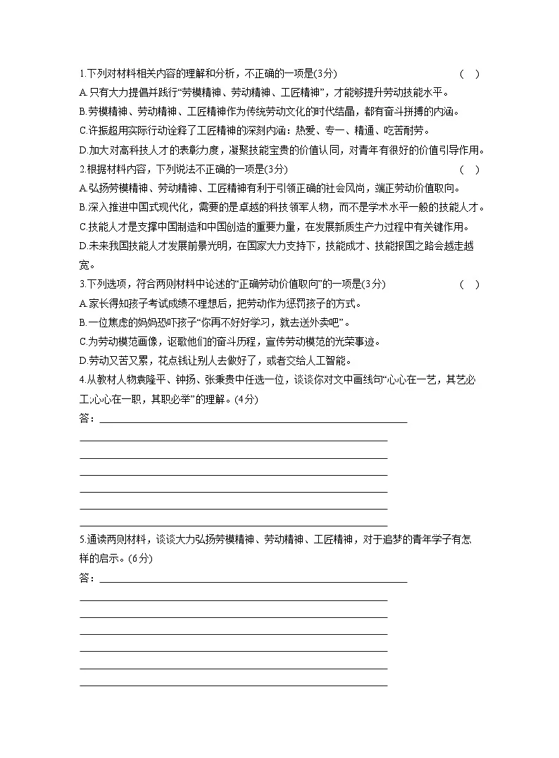 2025-2026学年高一语文(统编版2019)必修上册阶段质量评价第二单元“劳动光荣”质量验收评价试卷(Word版附解析)第3页