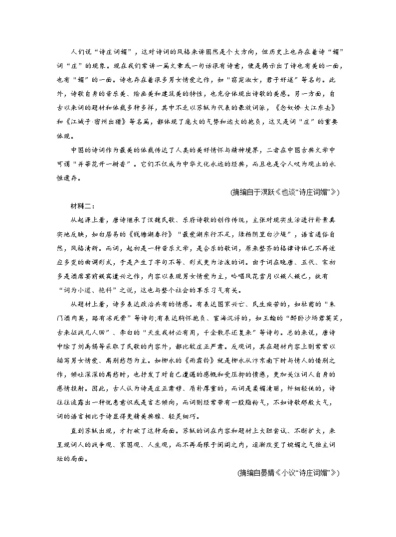 2025-2026学年高一语文(统编版2019)必修上册阶段质量评价第三单元“生命的诗意”质量验收评价试卷(Word版附解析)第2页